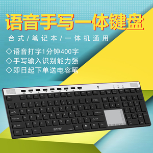 手写语音键盘笔记本台式电脑输入写字板老人打字识别翻译办公品牌