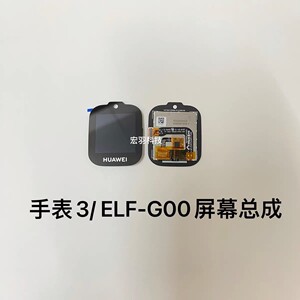 适用于华为儿童手表3屏幕ELF-G00触摸盖板液晶玻璃显示内外屏幕