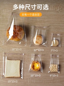 面包包装袋烘焙袋子透明司康食品自封袋小饼干蛋糕吐司封口自粘袋