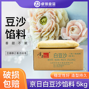 京日白豆沙5kg　白芸豆冰皮月饼韩式裱花JY58M 桃山皮月饼皮馅料