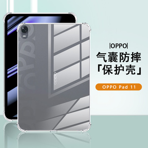 适用oppopad保护套硅胶11寸轻薄透明OPPO Pad2 11.6寸四角气囊air2防摔Pad Air 10.36寸平板电脑简约保护外壳