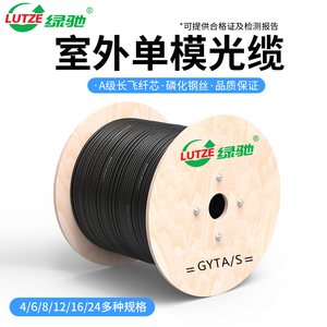 LUTZE绿驰室外架空管道48芯单模GYTA/S层绞式铠装4芯皮线光缆8芯12/24/36/72/96/144/288芯光纤光缆6芯光纤线