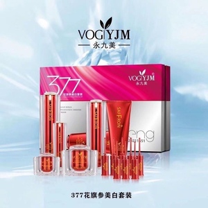 永九美377花旗参16套装永久美16件套盒护肤品