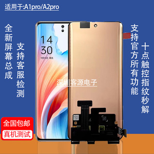 适用于OPPO A2Pro屏幕总成A1Pro显示液晶内外手机屏幕带框总成原