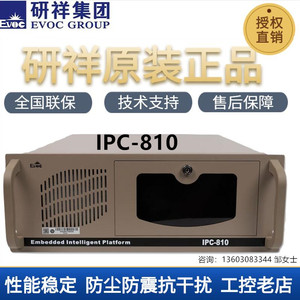 研祥原装工控机IPC-810/710/810E/820/310/4U机箱电脑主机多串口