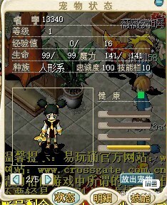 魔力宝贝怀旧牧羊1级灵魂容器 风露比