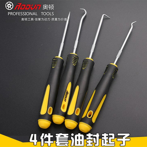 奥顿4件套油封起子组套专用加长款套装油封拆卸工具油封钩子