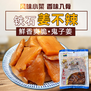 东北铁石姜不辣咸菜下饭菜 农家自制新鲜姜不辣 208g包邮免运费