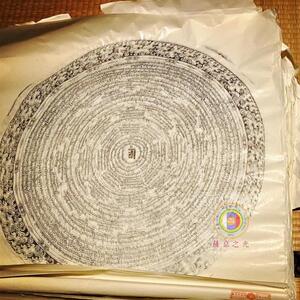 德格印经院老印经板大白伞盖佛母 楞严咒轮坛城拓片 官方盖章护轮