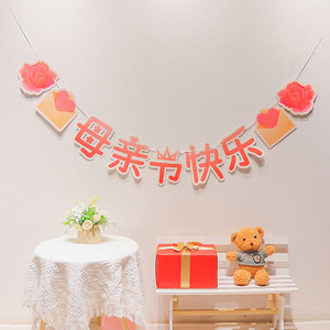 感恩母亲节快乐装饰用品拉旗拉花店铺橱窗吊旗背景墙氛围场景布置