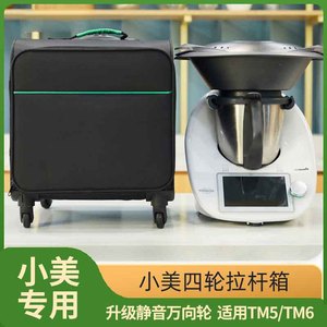 美善品TM6料理机TM5小美专用万向轮四轮拉杆箱旅行整机托运箱升级