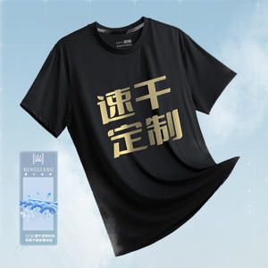 冰丝速干T恤定制印logo圆领工作服短袖黑色团体广告文化衫男夏季