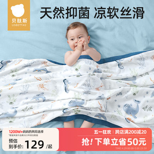 贝肽斯婴儿盖毯夏凉被竹棉纱布冰丝毯夏季宝宝儿童竹纤维空调被
