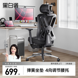 黑白调P5人体工学椅电脑椅家用舒适久坐办公椅学习椅子电竞椅子