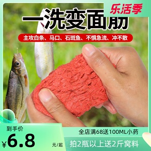 溪流面筋饵料马口翘嘴石斑鱼小白条鱼饵野钓急流激流鱼食钓鱼装备