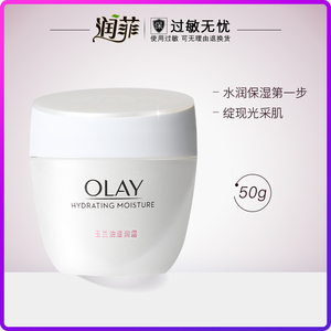 Olay/玉兰油滋润霜50g补水保湿素颜面霜润肤霜官方旗舰店官网正品