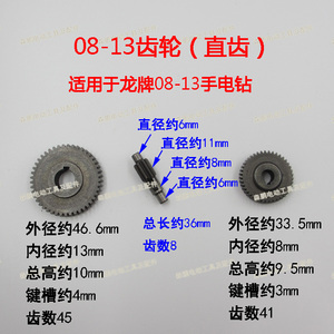 上海龙牌08-13齿轮08-13手电钻宝塔齿飞机钻龙牌13mm手电钻配件