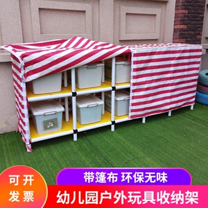 幼儿园储物柜户外儿童玩具收纳架防雨布室外器械积木筐轮胎车架子