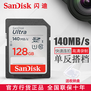 闪迪高速sd卡128g摄像机内存卡 SDXC微单反数码相机存储卡 140M/s