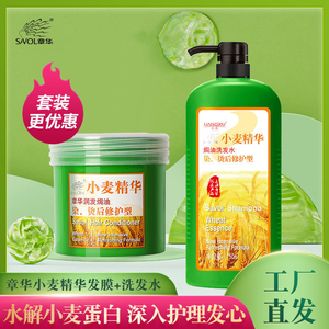 章华亮秀小麦精华洗发水护染焗油膏柔顺洗发露染烫修复护发素套装