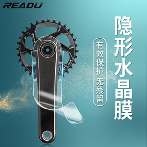 READU山地车自行车曲柄保护膜防护帖曲柄保护套碳纤维隐形保护贴