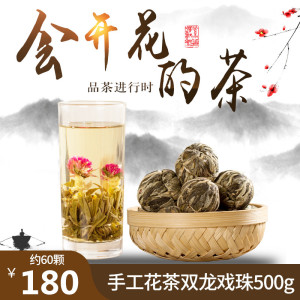 2021新茶正宗工艺花茶组合双龙戏珠会开花的纯手工茶叶装礼盒