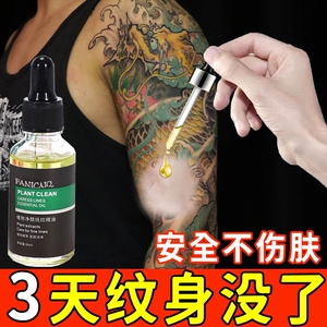 神器不留疤痕快速专用药水精油全身洗纹身去除修复膏褪色剂0人付款28
