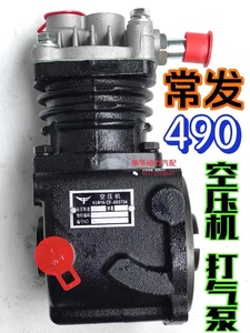 常发490柴油机 CF4B1G-XG13B2-1打气泵 空压机 配工程车 铲车