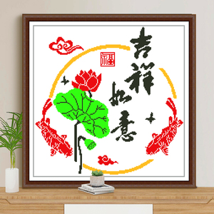 十字绣吉祥如意图