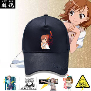 御坂美琴炮姐某科学的超电磁炮动漫周边鸭舌帽男女棒球帽子遮阳帽