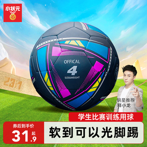 小状元足球4号四号小学生5号成人3号幼儿园儿童训练比赛耐磨软皮