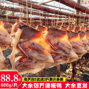 江西赣州特产大余南安镇邓万德板鸭手工自制风干腊鸭腊肉咸鸭腊味