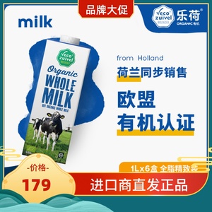 新货原装荷兰进口乐荷有机纯牛奶欧盟有机认证全脂牛奶1L*6礼盒装