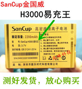 金国威H3000易充王电池 SanCup H3000易充王手机原装电板编码C22
