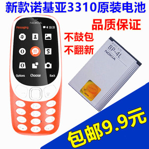 新款诺基亚3310 手机电池，诺基亚BP-4L原装电板1500毫安