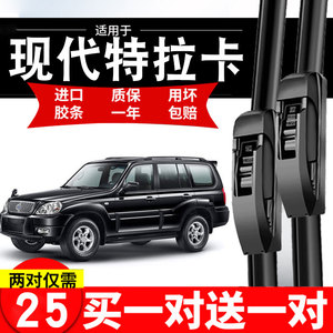 北京现代特拉卡雨刮器2012年原装改装原厂汽车无骨雨刷片静音配件