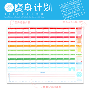 减肥计划表瘦身健身计划表健康计划可擦写减脂减肥自律健身计划表