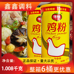 佳隆鸡粉1.008千克包邮 家用商用佳隆鸡精粉大众型鸡粉调味料增鲜
