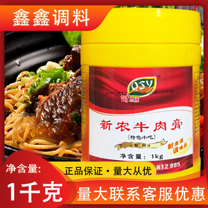 奇思源新农牛肉膏1kg商用黑牛膏牛肉汤火锅牛肉香精牛杂粉面汤料