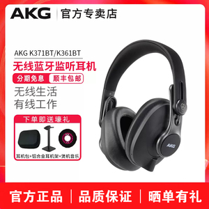 AKG/爱科技 K371BT/K361BT无线蓝牙音乐监听手机通用头戴式耳机