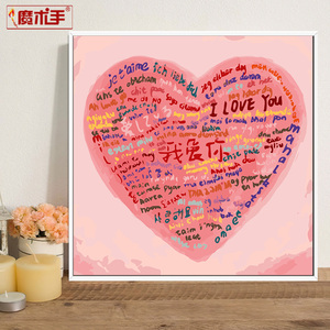 一百种语言我爱你丨数字油画diy填充情侣手工爱心涂鸦画画520礼物