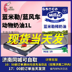 蓝风车到24年7月英国进口蓝米吉米勒进口淡奶油1L乳脂动物稀奶油