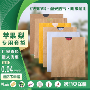梨子套袋专用袋苹果套袋果袋防虫袋水果套袋专用袋防水防鸟育果袋