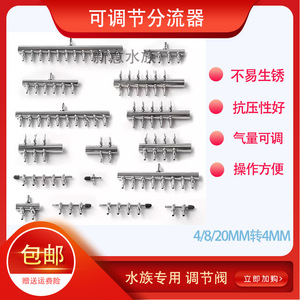 鱼缸增氧泵分配器水族箱氧气泵配件不锈钢气量调节阀空气泵分流器