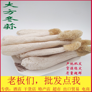 大方县冬荪贵州特产干货野生冬荪竹荪菌鬼笔菌竹菌无裙竹荪补500g