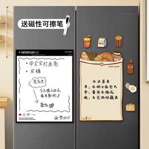 冰箱贴留言板可擦写创意磁贴记事贴白板便利贴冰箱装饰磁吸日历表