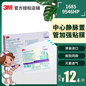 3m医用透明敷料1685 9546hp 1686中心静脉置管picc防水贴导管固定