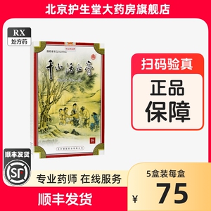 修成 千山活血膏5g*4张/盒 正品药房官方旗舰店