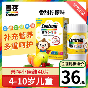 善存小佳维片儿童复合多种维生素40片b族矿物质咀嚼片官方旗舰店
