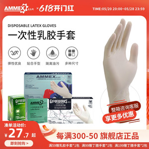 Ammex爱马斯一次性乳胶手套厨房耐用家务清洁洗碗手术硅胶皮橡胶